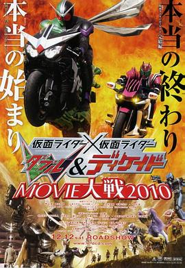 假面骑士W Decade MOVIE大战