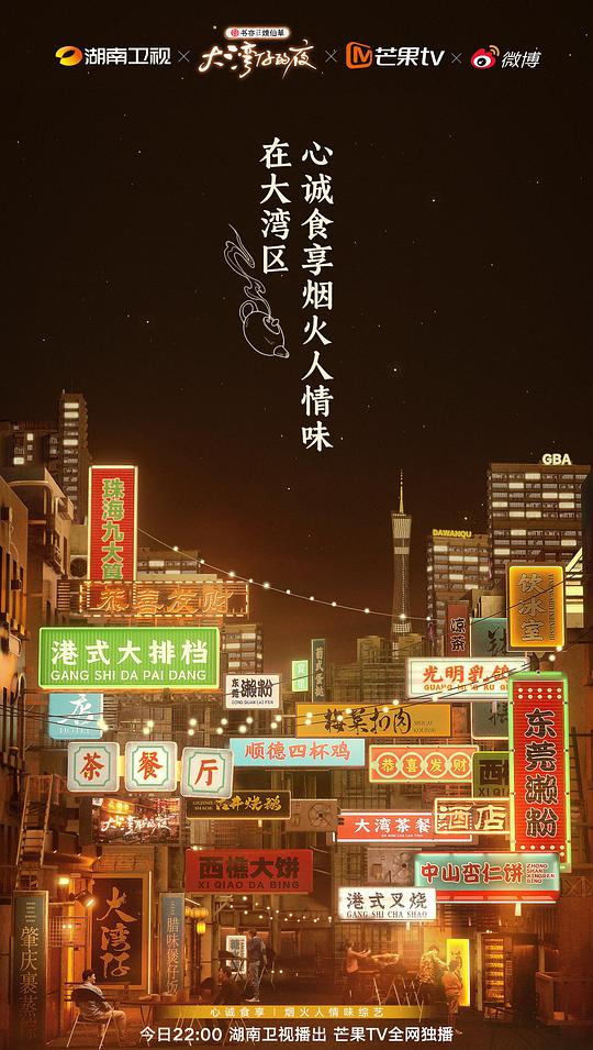 大湾仔的夜卫视版