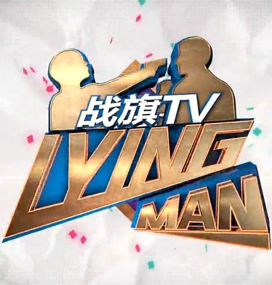 Lying Man第一季